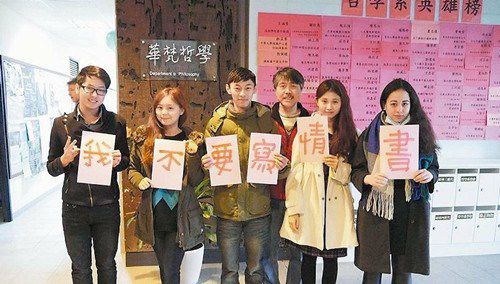 臺(tái)灣華梵大學(xué)哲學(xué)系主任呂健吉（右三）要求同學(xué)寫300字情書，學(xué)生打趣求饒“我不要寫情書！”