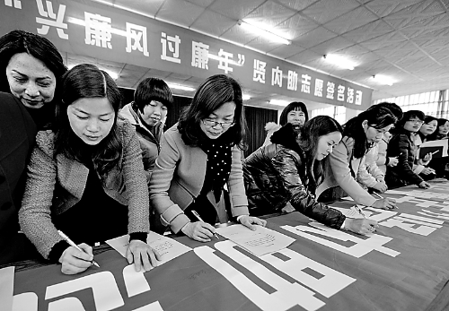 圖為干部家屬在進(jìn)行廉政簽名。 資料圖片