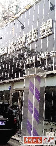 “你型我塑”四店大門(mén)緊鎖