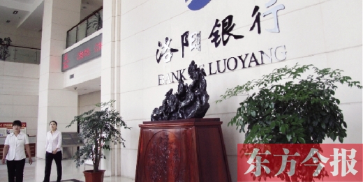 洛陽(yáng)銀行