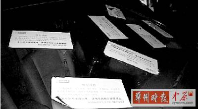 停錯(cuò)位置，愛車被物業(yè)狂貼7張不干膠