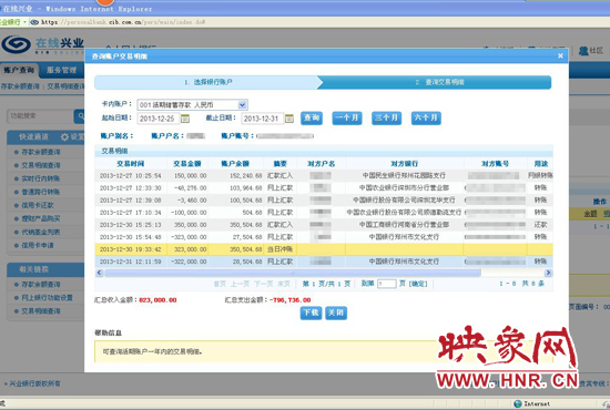 王女士銀行賬戶交易明細(xì)截圖 王女士銀行賬戶交易明細(xì)截圖