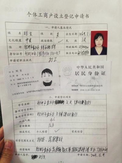 辦證男子填寫(xiě)的申請(qǐng)材料原件