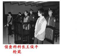 當情婦惹怒貪官 殺人毀尸死無葬身之地 當情婦惹怒貪官 殺人毀尸死無葬身之地