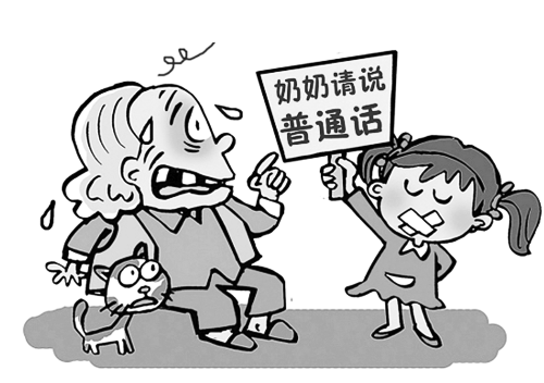 方言蘊(yùn)含特殊文化、風(fēng)俗;普通話推廣已成全國需要