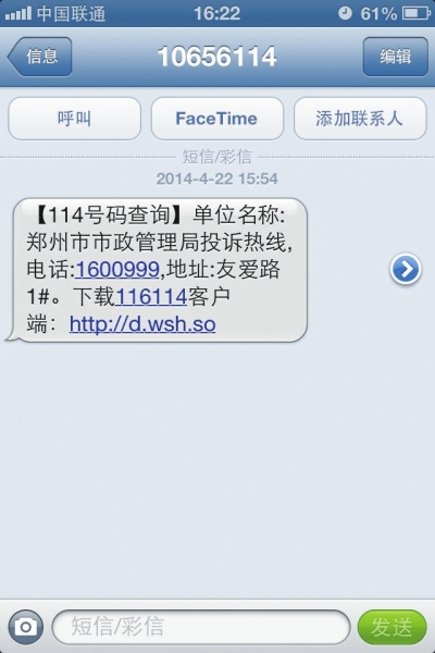 鄭州114給的一號(hào)碼，撥打提示為空號(hào)，原因是沒有及時(shí)更新114工作人員提醒：客戶登記或變更電話號(hào)碼和