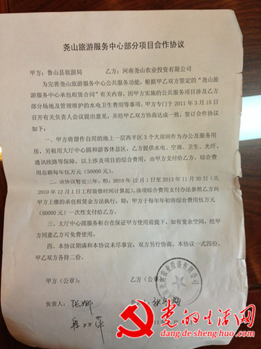 　　(堯山旅游服務中心部分項目合作協(xié)議 圖一)