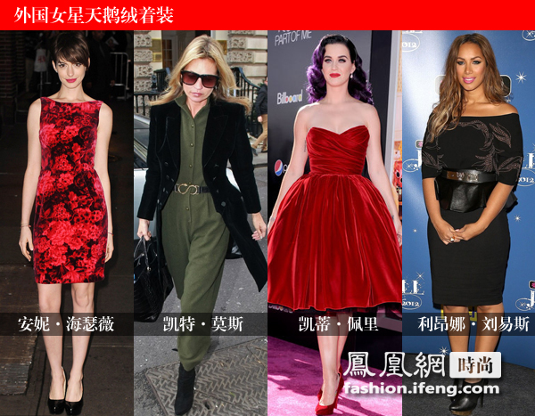 安妮·海瑟薇、凱特·莫斯、凱蒂·佩里、利昂娜·劉易斯演繹天鵝絨服飾