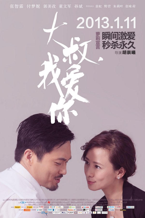 《大叔，我愛(ài)你》發(fā)人物海報(bào)