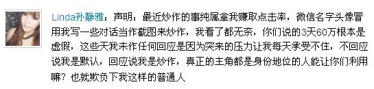 孫靜雅微博截圖。