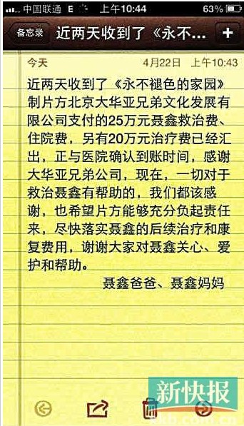 片方賠付聶鑫45萬(wàn)元醫(yī)藥費(fèi) 片方賠付聶鑫45萬(wàn)元醫(yī)藥費(fèi)