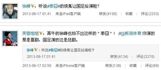 徐崢芙蓉姐姐調(diào)侃國足。
