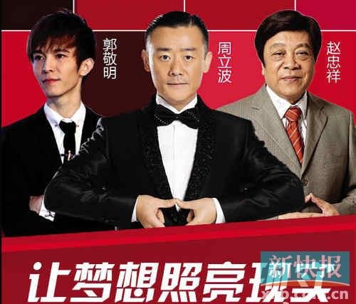 郭敬明、周立波、趙忠祥