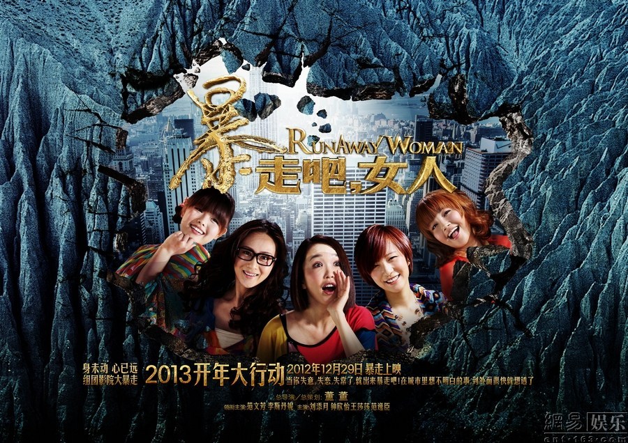 《暴走吧，女人》改檔