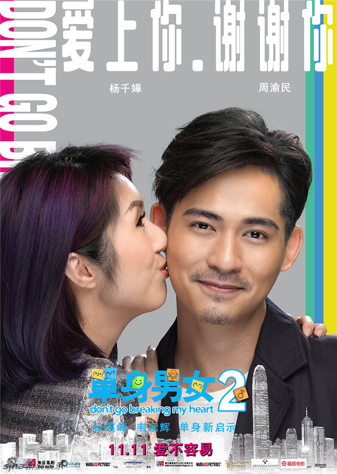 《單身男女2》發(fā)雙人海報(bào) 《單身男女2》發(fā)雙人海報(bào)