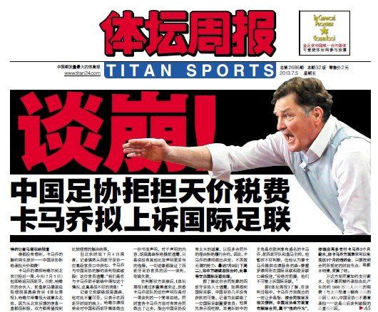 談崩！足協(xié)拒絕承擔天價稅費 卡馬喬欲告FIFA