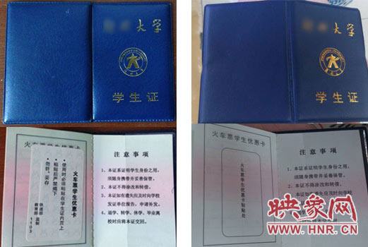 左右兩側(cè)分別為真、假學(xué)生證