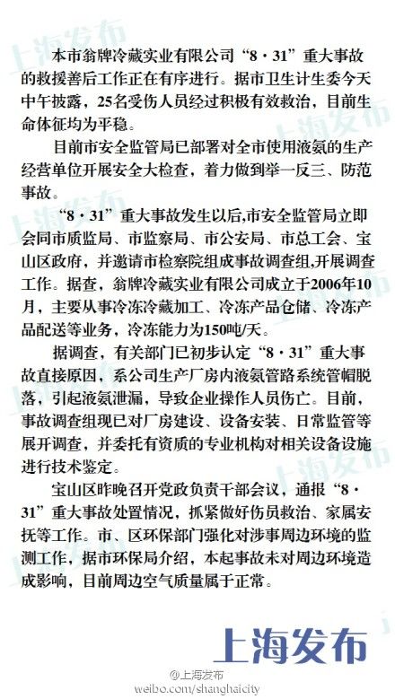 “8·31”重大事故原因初步認(rèn)定。來源：@上海發(fā)布