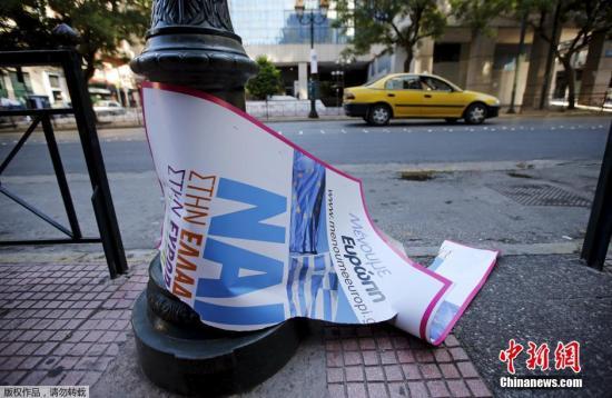 希臘今日就債務(wù)問題全民公投 共定國(guó)家“錢程”