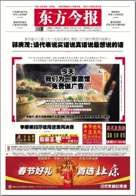 東方今報持續(xù)關注面館患癌老板