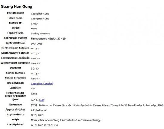 嫦娥三號(hào)著陸區(qū)域被批準(zhǔn)命名為