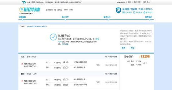 張先生1月3日在去哪兒網(wǎng)上訂了兩張浦東與多倫多的往返機票，并且支付了13258元。