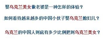 烏克蘭號(hào)稱是“美女成災(zāi)”，世界知名旅游雜志《游客文摘》曾評(píng)選全球十大“美女之都”，烏克蘭首都基輔高居榜首。