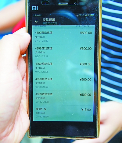 圖為手機中的充值交易記錄。