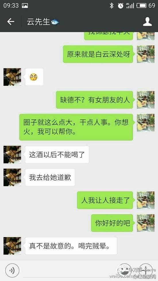 劉睿微博的數(shù)張配圖顯示，女游客受此事影響情緒低落，自稱“沒(méi)臉見(jiàn)人了”、“他犯罪了”、“這不是傷心能解決的事！”有人通過(guò)微信安慰這位女游客，“你長(zhǎng)得又漂亮，性格又溫柔，這種人是少的，但也要提防著，千萬(wàn)別有陰影，自己調(diào)節(jié)一下，人生總不是一帆風(fēng)順的?！逼渌麑?duì)話顯示，客棧老板并沒(méi)有得逞。