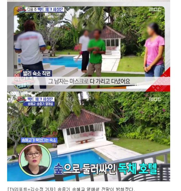 宋仲基宋慧喬巴厘島同房？退房時(shí)被認(rèn)出