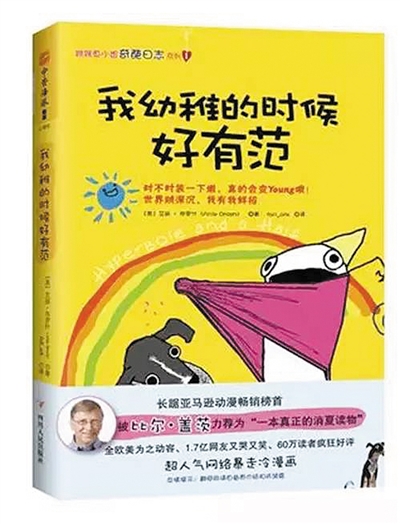 2015年，《Hyperbole a Half》中文版被引進(jìn)，翻譯為《我幼稚的時(shí)候好有范》