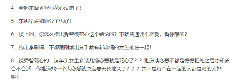 從李敏鎬到李棟旭，再次分手的“男神收割機”裴秀智被嘲太花心？