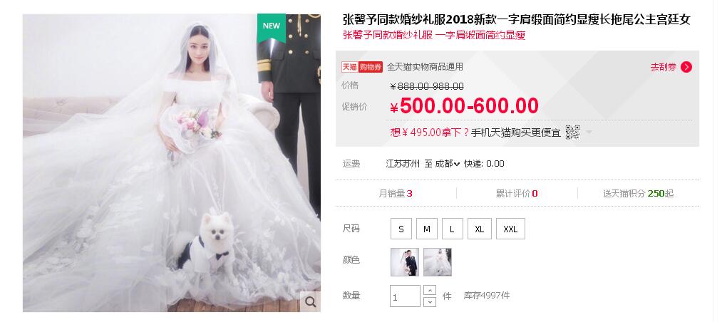 張馨予的婚紗成了淘寶爆款，知道價格后讓人大跌眼鏡！