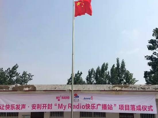 升國旗、做體操、玩兒游戲，有了廣播站，全部實現(xiàn)了！