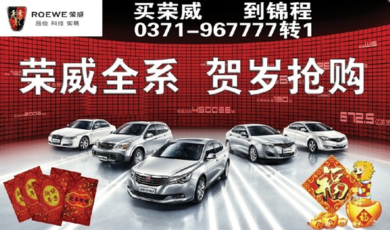 盤(pán)點(diǎn)歲末錦程榮威賀歲搶購(gòu)直降3.88萬(wàn)