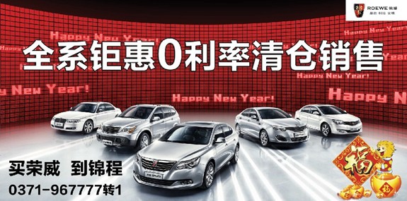 錦程榮威 錦程榮威