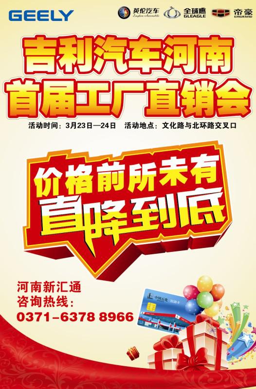 吉利汽車河南首屆工廠直銷會即將開幕 吉利汽車河南首屆工廠直銷會即將開幕