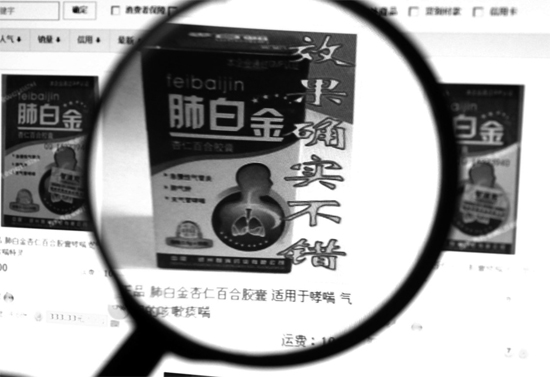 讓楊燕上當?shù)摹胺伟捉鹦尤拾俸夏z囊”，明目張膽地打著“效果確實不錯”的字樣引誘消費者