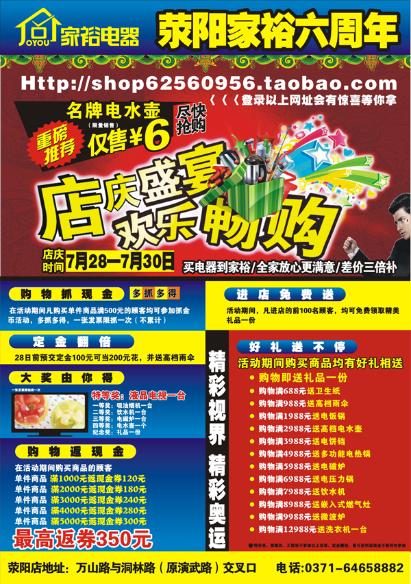 家裕電器滎陽店店慶活動(dòng)