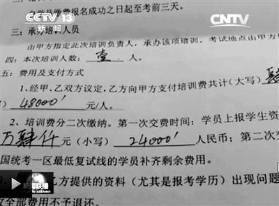 一名考生與培訓(xùn)機(jī)構(gòu)簽訂的協(xié)議。