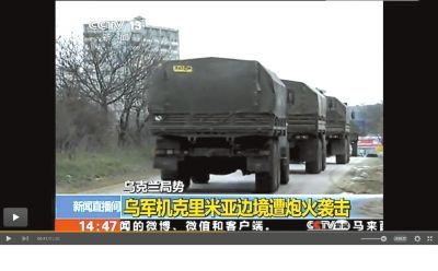 兩百輛俄羅斯軍車被指登陸克里米亞?wèn)|部地區(qū)。圖/央視截屏