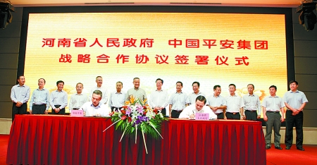 9月6日，河南省人民政府與中國(guó)平安保險(xiǎn)（集團(tuán)）在鄭州簽署戰(zhàn)略合作框架協(xié)議。