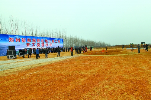 日前，鄭州新鄭國際機(jī)場二期工程“靜悄悄”開工。記者 董亮 攝