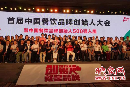 創(chuàng)始人就是最好的代言人:首屆中國餐飲品牌創(chuàng)始人大會(huì) 創(chuàng)始人就是最好的代言人:首屆中國餐飲品牌創(chuàng)始人大會(huì)