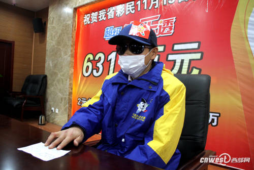 陜西6317萬巨獎(jiǎng)得主現(xiàn)身領(lǐng)獎(jiǎng)