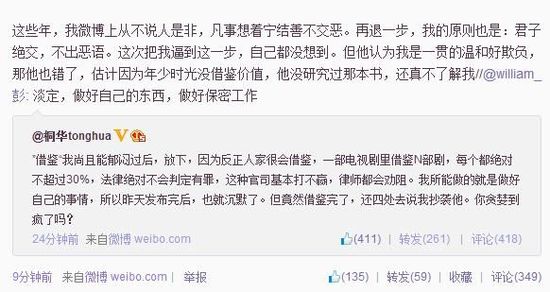 　桐華回應(yīng)編劇好友微博截圖。