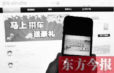 智能手機(jī)APP商店里,有近百款拼車(chē)軟件可供下載 智能手機(jī)APP商店里,有近百款拼車(chē)軟件可供下載