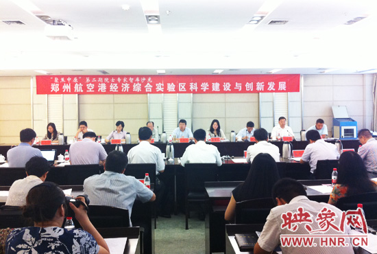 8月28日，鄭州航空港經(jīng)濟(jì)綜合實(shí)驗(yàn)區(qū)科學(xué)建設(shè)與創(chuàng)新發(fā)展院士專家智庫(kù)沙龍。
