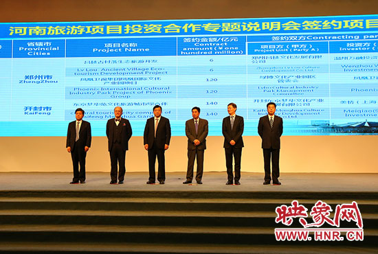 河南旅游項(xiàng)目投資合作專題說(shuō)明會(huì)。