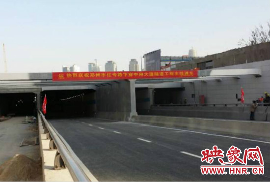 紅專路下穿中州大道隧道每日晚11點(diǎn)起封路檢修，次日早晨6點(diǎn)開放。